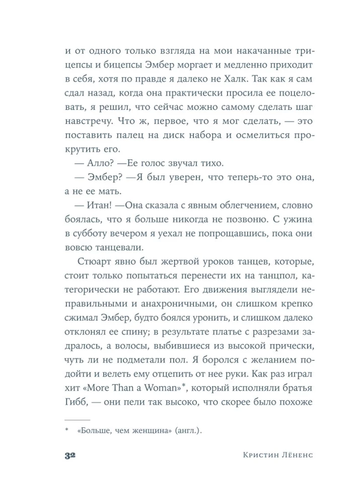 Вслед за Эмбер